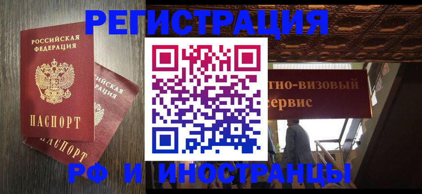 временная регистрация недорого в Хадыженске